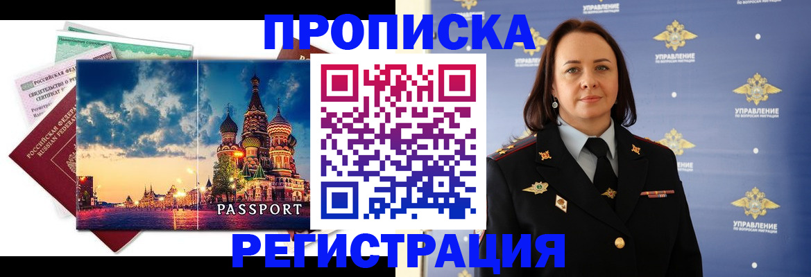 временная регистрация недорого в Ельце